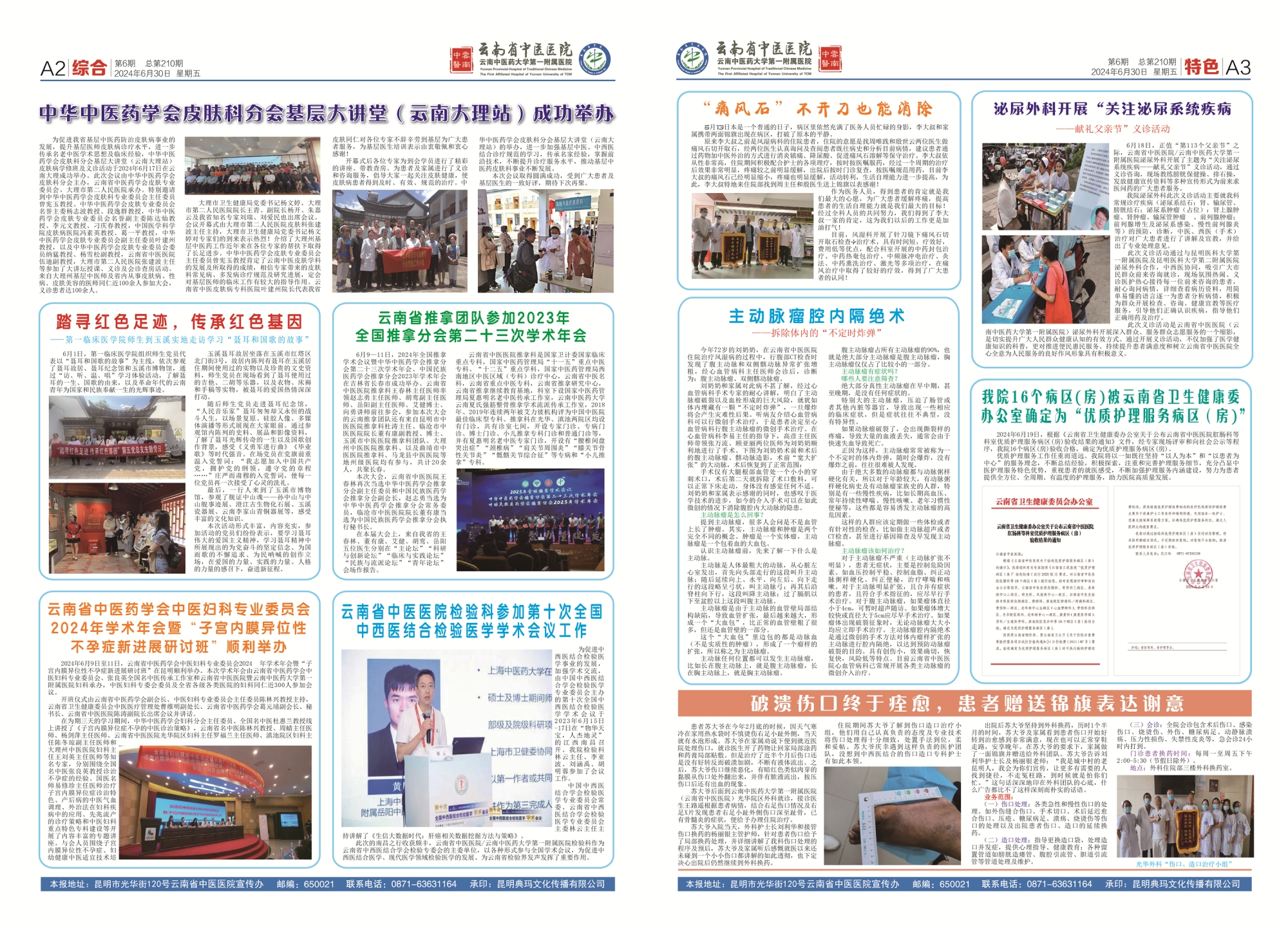 6月院刊-02.jpg
